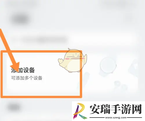 子腾园怎么添加设备