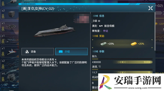 现代战舰复仇女神号怎么样