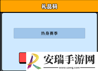 新星足球世界探索赛季测试礼包CDK