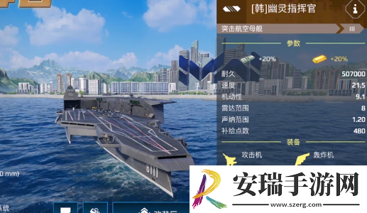 现代战舰平民航母怎么选