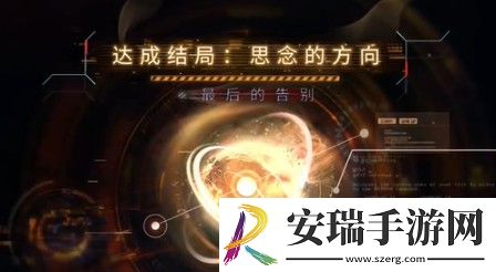 恋与深空祁煜思念的方向结局怎么达成