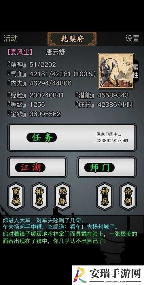 放置江湖第四章全隐藏任务终极指南