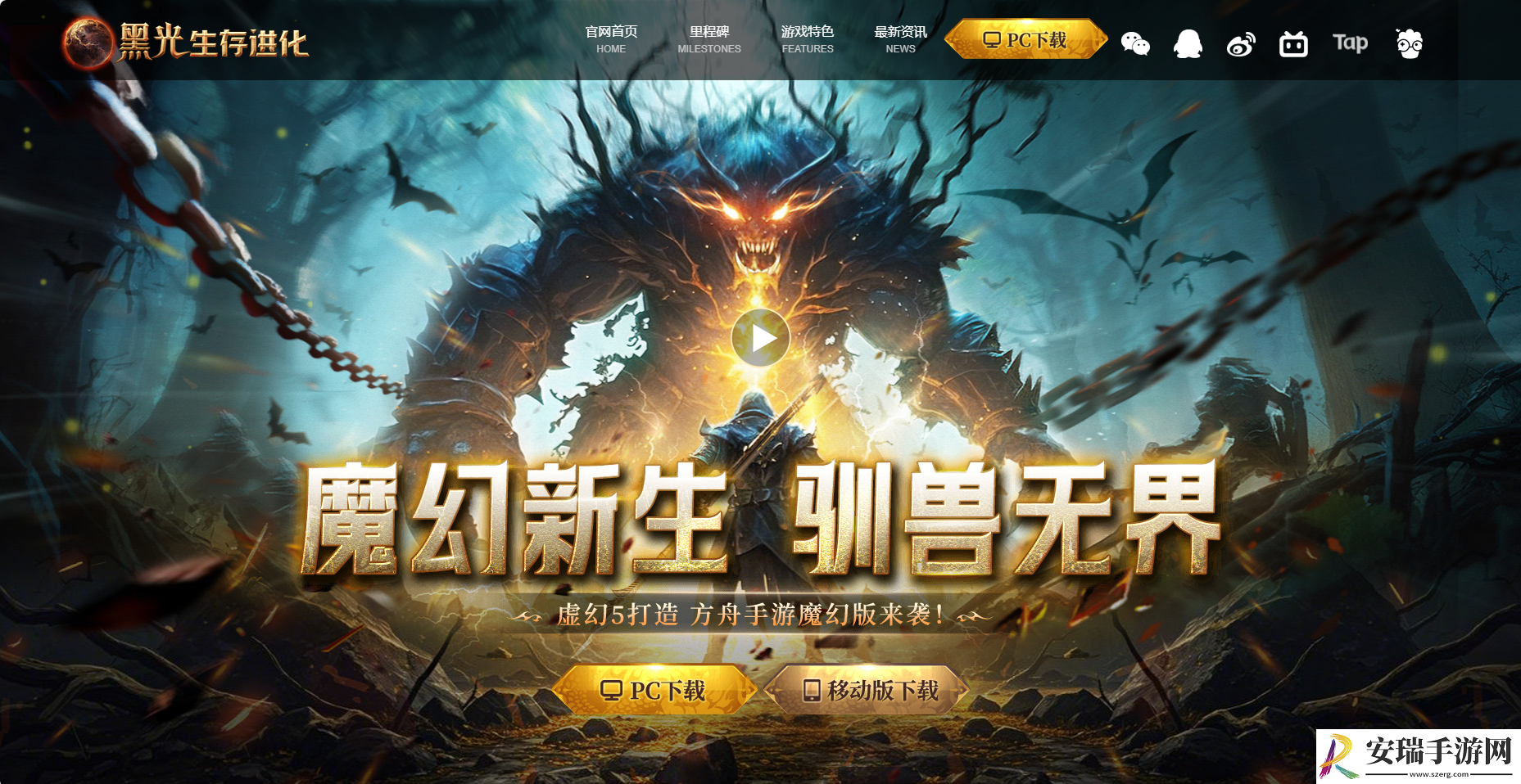 黑光生存进化怎么下载安装