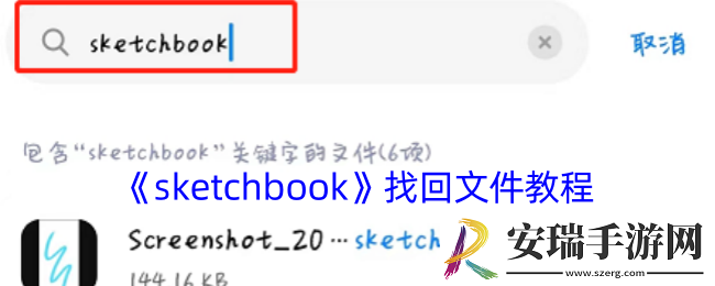 sketchbook怎么找回画过的