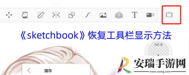 sketchbook工具栏都不见了怎么办