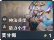 金铲铲之战s14莫甘娜有什么技能