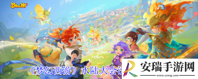 梦幻西游水陆大会法宝怎么获得