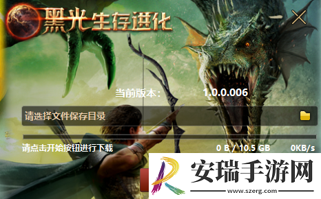 黑光生存进化怎么下载安装