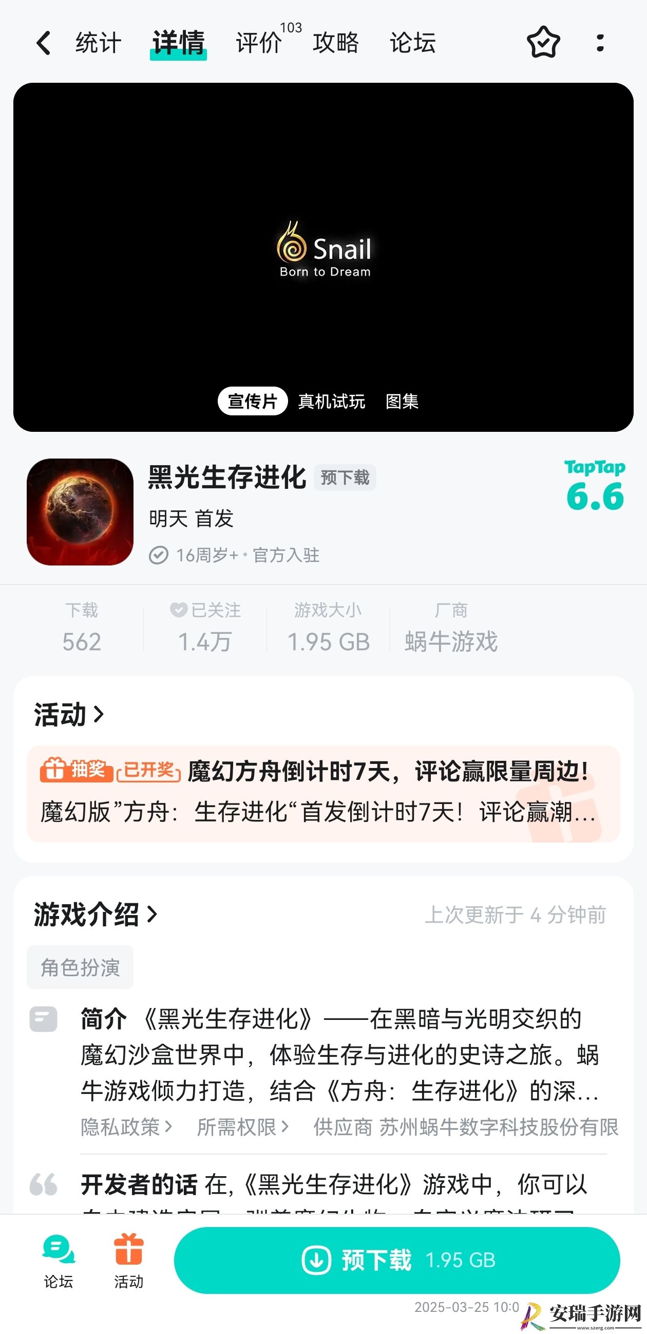 黑光生存进化怎么下载安装