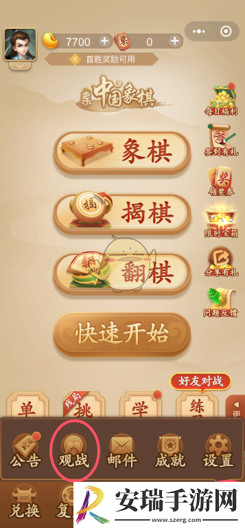 多乐中国象棋怎么观战