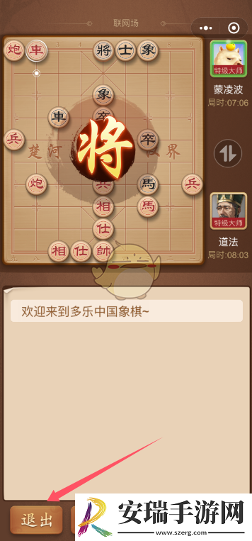 多乐中国象棋怎么观战