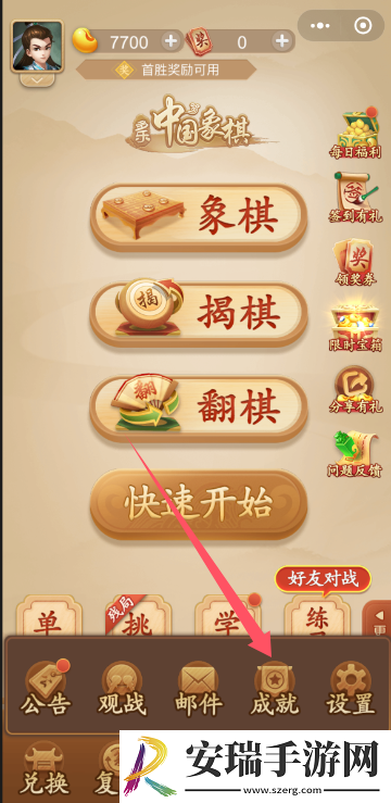 多乐中国象棋成就在哪里看
