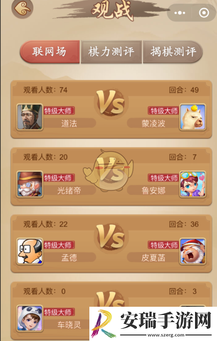 多乐中国象棋怎么观战
