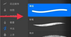 procreate怎么画直线