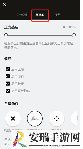 概念画板怎么设置压感