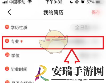公考雷达怎么修改个人简历