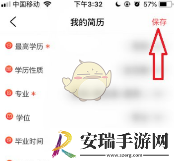 公考雷达怎么修改个人简历