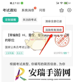 公考雷达怎么删除消息记录