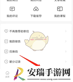 公考雷达怎么删除消息记录