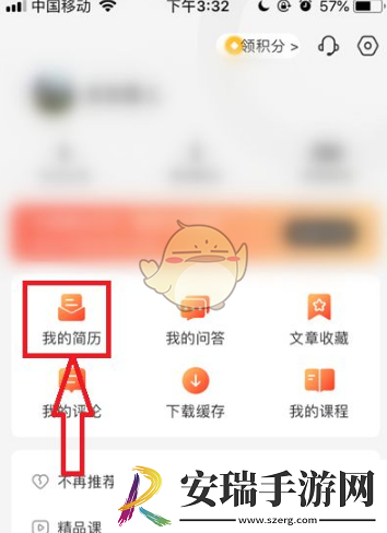 公考雷达怎么修改个人简历
