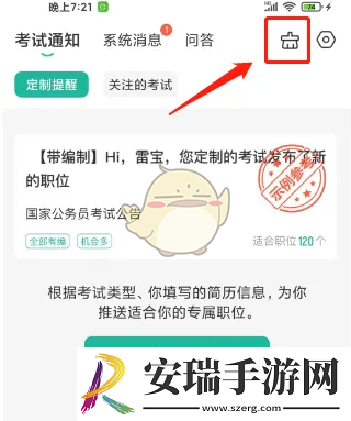 公考雷达怎么删除消息记录
