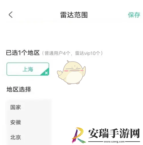 公考雷达怎么修改备考信息