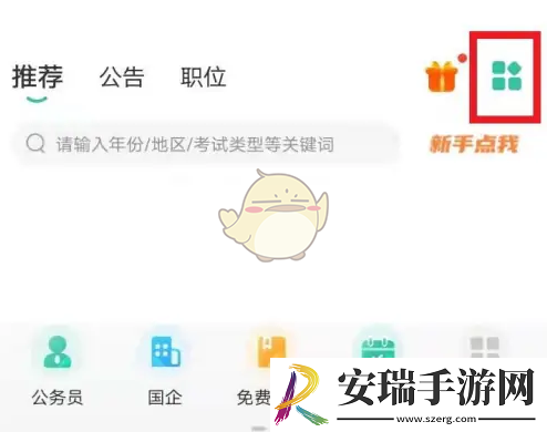 公考雷达怎么修改备考信息