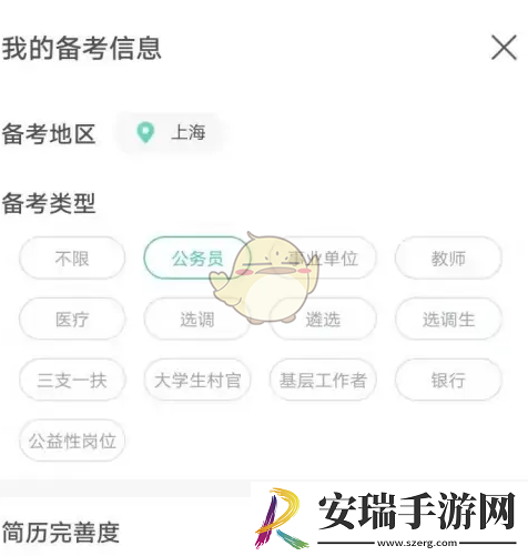 公考雷达怎么修改备考信息