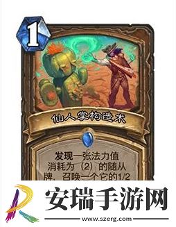 炉石传说32.0版本仙人掌构造术调整了什么