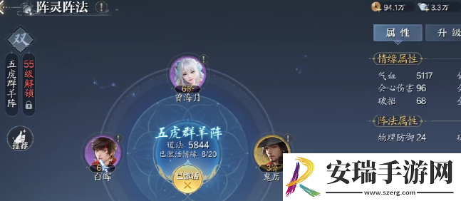 诛仙2阵灵情缘怎么玩