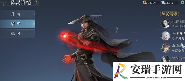 诛仙2阵灵情缘怎么玩