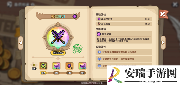 英勇之地夜幕锋刃怎么样