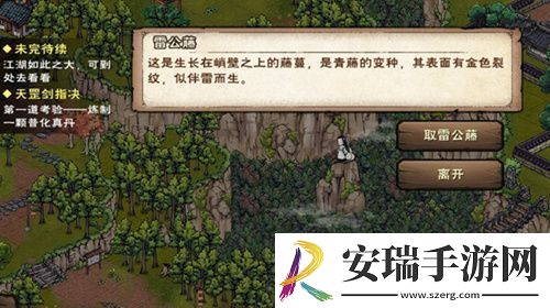 烟雨江湖雷公藤位置大全