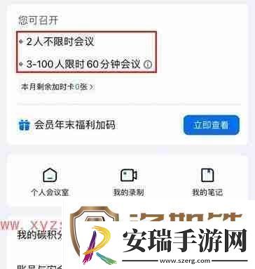 腾讯会议免费时长有多久