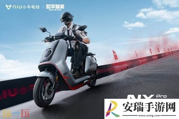 和平精英携手小牛电动推出「小牛杯」竞速赛！虚拟赛道赢取现实豪礼！