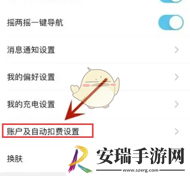 特来电怎么设置支付方式