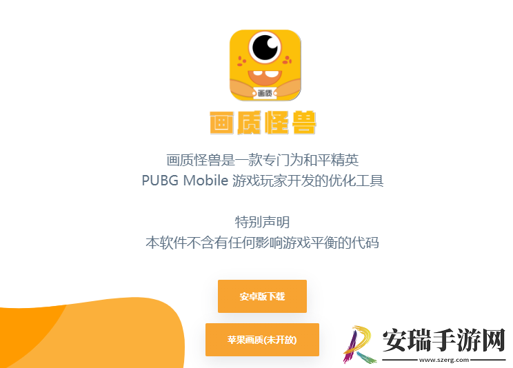 画质怪兽是什么软件