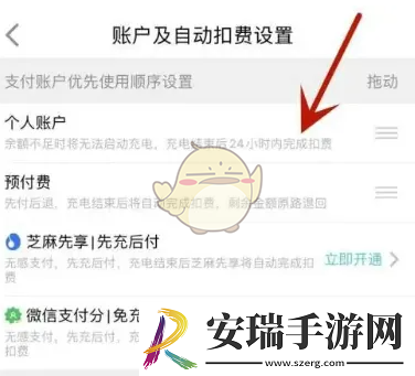 特来电怎么设置支付方式