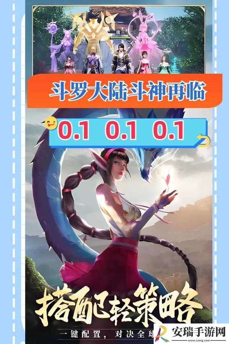 斗罗大陆斗神再临十连抽到底值不值