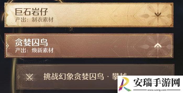 无限暖暖挑战一次幻想贪婪囚鸟任务攻略