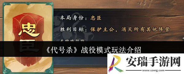 代号杀战役模式怎么玩