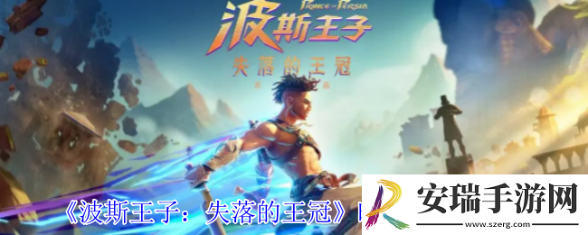 波斯王子失落的王冠时之晶怎么获得