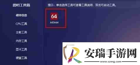 图吧工具箱怎么看笔记本电池损耗