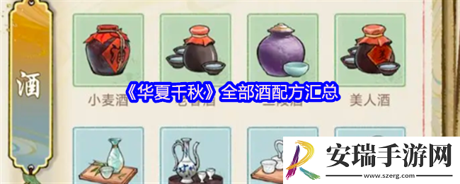 华夏千秋酒配方是什么