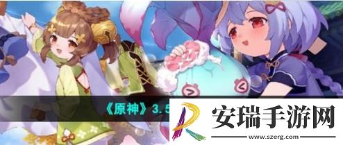 原神3.5版本复刻角色有哪些
