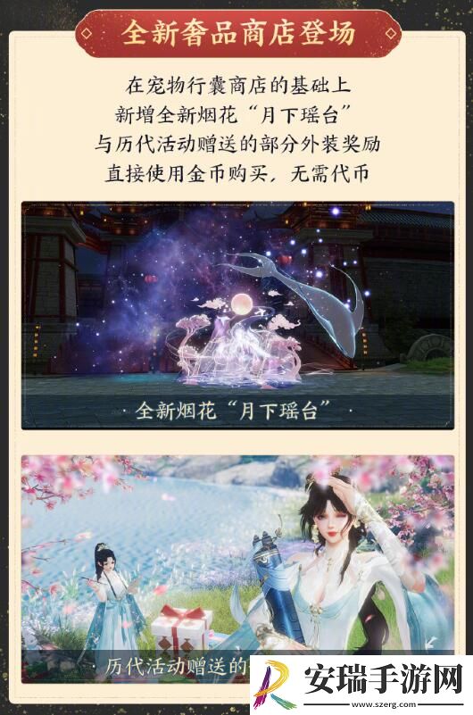 剑网3太极秘录奢品商店新系统是什么