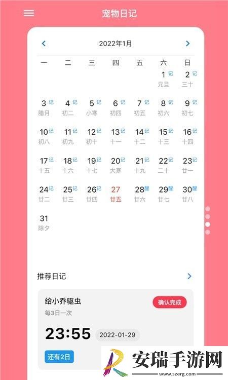 铲屎官日记截图