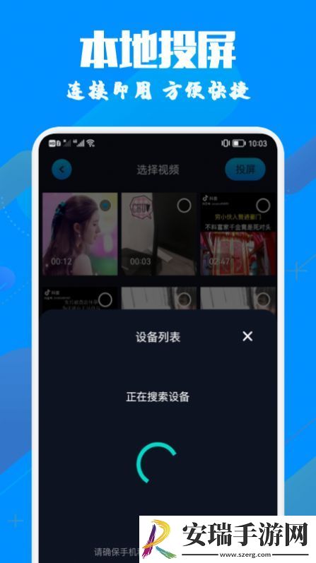 手机投影助手截图