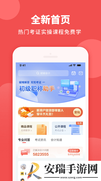 初级职称助手截图