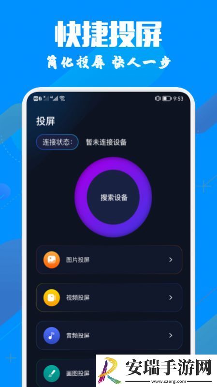 手机投影助手截图